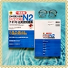 Nihongo nouryoku shiken N2 Kanzen kouryaku tekisuto& jissen mondaishu- Sách luyện thi tổng hợp N2  (Tặng kèm File nghe)