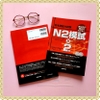 [FREESHIP] Sách luyện thi N2 Anata No Jyakuten Ga Wakaru! N2 Moshi (Kèm File nghe)