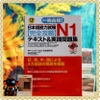 Nihongo nouryoku shiken N1 Kanzen kouryaku tekisuto& jissen mondaishu- Sách luyện thi tổng hợp N1  (Tặng kèm File nghe)