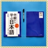 [FREESHIP] Teema Betsu Chukyu kara manabu Nihongo (Bản chữ dọc)