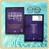 Sách luyện đọc hiểu Trung thượng cấp Chujoukyu Gakusha No Tame No Nihongo Dokkai Workbook