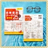 Nihongo Gakushusha no tameno Dokkai Gensen Teema 25 (Shochukyu)