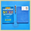 Supido masuta N1 Bunpou- Sách học thi Speed Master JLPT N1 Ngữ pháp (Nguyên bản tiếng Nhật)