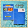 Supido masuta N1 Goi- Sách học thi Speed Master JLPT N1 Từ vựng (Nguyên bản tiếng Nhật)