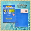 Supido masuta N1 Choukai- Speed Master JLPT N1 Nghe hiểu (Tặng kèm File nghe) Nguyên bản tiếng Nhật