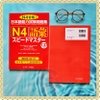 Supido masuta N4 Goi - Speed master N4 Từ vựng (Có kèm chú thích tiếng Việt)