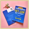 Supido masuta N1 Dokkai- Sách học thi Speed Master JLPT N1 Đọc hiểu (Nguyên bản tiếng Nhật)