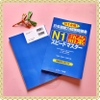 Supido masuta N1 Goi- Sách học thi Speed Master JLPT N1 Từ vựng (Nguyên bản tiếng Nhật)