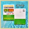[FREESHIP] Supido masuta N3 Từ vựng -  Bản dịch tiếng Việt mới nhất