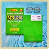 Sách tiếng Nhật- Supido masuta N3 dokkai- Sách luyện thi N3 Speed master đọc hiểu (Bản dịch tiếng Việt)