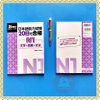 20 nichi de goukaku N1 Moji.Goi.Bunpou - Sách luyện thi tổng hợp N1 phần Từ vựng câu- Ngữ pháp
