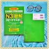 [FREESHIP] Supido masuta N3 Choukai (Nhật-Việt) - Sách luyện thi Speed master Nghe hiểu bản dịch tiếng Việt chi tiết