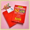 [FREESHIP] Supido masuta N2 Dokkai (Nhật-Việt) - Sách luyện thi Speed master Đọc hiểu bản dịch tiếng Việt chi tiết