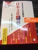 Joukyu gakushusha muke- Nihon bunka wo yomu: Sách đọc về văn hóa Nhật Bản Trình độ Thượng cấp