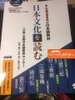 Shochukyu gakushusha muke- Nihon bunka wo yomu: Sách đọc về văn hóa Nhật Bản dành cho người học ở trình độ Sơ trung cấp (Có kèm chú thích tiếng Việt)