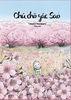 Chú Chó Gác Sao - 2 Tập (Boxset)