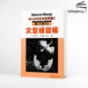 Minna No Nihongo Shokyu 1 Kaite Oboeru Bunkei Renshuchou- Sách ôn tập ngữ pháp theo từng mẫu câu