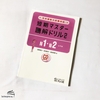 Tanki masuta Choukai Doriru N1.2 Reberu- Sách luyện nghe N1.2 (Sách+CD)