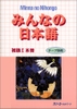 Minna No Nihongo Shokyu 1 Honsatsu- Minna No Nihongo Sơ cấp 1 Sách giáo khoa (Sách+CD)