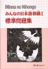 Minna No Nihongo Shokyu 1 Hyoujun Mondai- Sách bài tập Minna No Nihongo Sơ cấp 1 (Tương đương N5)