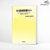 Sách tiếng Nhật - N1 dokkai mondaishu 55+ - Sách luyện thi N1 Bài Tập Đọc Hiểu 55+