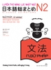 Soumatome N2 Bunpou (Chú thích Anh- Việt) - Luyện Thi Năng Lực Nhật Ngữ Trình Độ N2 - Ngữ pháp