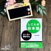 Shigoto no Nihongo- Meeru no Kakikata hen - Sách tiếng Nhật thương mại- Hướng dẫn cách viết mail