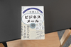 Isshou Tsukaeru Bijinesu Meeru no [Kata] ~ Nayamazu, Hayaku, 