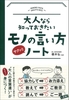 [FREESHIP] Otona nara shitte okitai mono no iikata nooto