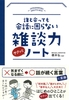 [FREESHIP] Dare to atte mo Kaiwa ni komaranai Zatsudanryoku Sakutto Nooto