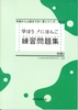 Shokyu kara Joukyuumade no Ikkan Shirizu  Manabou Nihongo Shokyu 2 Renshu Mondaishu Vol 2 (Tương đương N4)