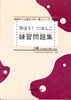 Shokyu kara Joukyuumade no Ikkan Shirizu Manabou Nihongo Renshu Mondaishu Joukyu Vol 6 (Tương đương N1)