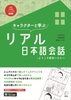 Kyarakuta to Manabu Real Nihongo Kaiwa- Học Tiếng Nhật Thực Tế qua Nhân Vật Manga