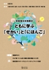 Taiwakata Nihongo Kyouzai Tomo Ni Manabu 'Sekai' To 'Nihongo' 