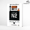 Patan betsu tettei doriru N2 (Tặng file nghe)
