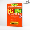 Supido masuta N2 Choukai- Sách học thi Speed Master JLPT N2 Nghe hiểu (Sách+CD)