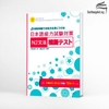 Sách tiếng Nhật - Nihongo Nouryoku Shiken Taisaku N2 Bunpou Mogi Tesuto