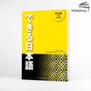 Dekiru Nihongo Shochuukyu (Sách+CD) - Sách thực hành giao tiếp tiếng Nhật Sơ trung cấp