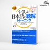 Yasashii Nihongo no Choukai toreeningu- Luyện tập kỹ năng nghe hiểu (Dành cho đối tượng từ N4) (Sách+CD)