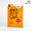 Jugyou no tsukurikata Q&A- Hỏi đáp xung quanh việc thiết kế bài giảng