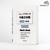 Nyu- Apurochi Chukyu Nihongo Renshuchou - New approach Japanese Intermediate Course Workbook