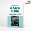 Minna No Nihongo Chukyu 2 Bản dịch và Giải thích Ngữ pháp