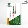 Chujoukyu gakushusha muke- Nihon bunka wo yomu: Sách đọc về văn hóa Nhật Bản dành cho người học ở trình độ Trung thượng cấp (Có kèm chú thích tiếng Việt)