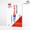 Joukyu gakushusha muke- Nihon bunka wo yomu: Sách đọc về văn hóa Nhật Bản Trình độ Thượng cấp