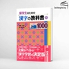 Sách tiếng Nhật - Ryugakusei no tame- Kanji no kyoukasho Joukyu 1000 (Bản Nhật-Anh)- Sách giáo khoa chữ Hán Trình độ N1 (1000 chữ Hán)