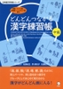 [FREESHIP] Dondon tsunagaru Kanji renshuchou (Chukyu)