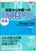 [FREESHIP] Shokyu kara Chukyu eno Nihongo Doriru Bunpou (N3) - Tăng cường Ngữ pháp N3