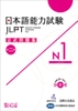 Sách tiếng Nhật - JLPT Koushiki mondaishu N1