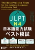 [FREESHIP] JLPT N4 Nihongo Nouryoku shiken Besuto Moshi (Có kèm chú thích tiếng Việt)