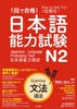 STN962 - Ikkai de gokaku! Nihongo Nouryoku shiken N2 Bunpou (Ngữ pháp)